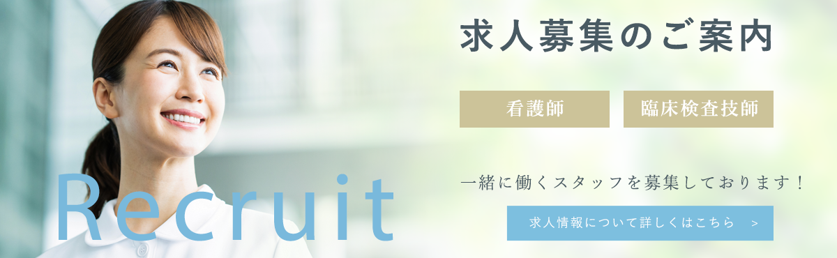求人募集のご案内