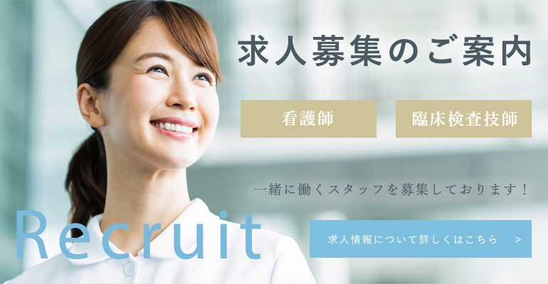 求人募集のご案内