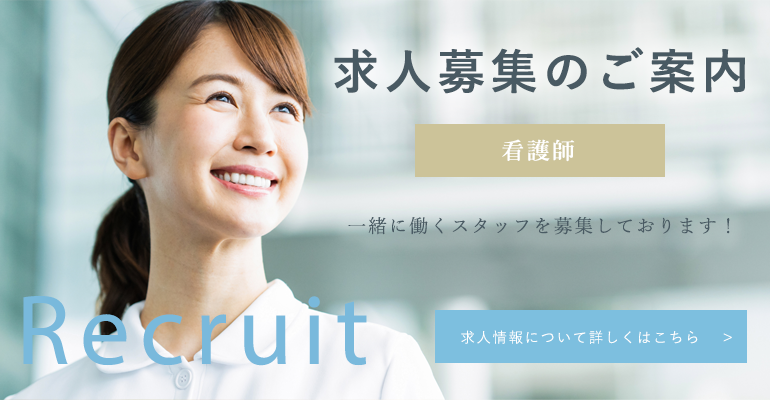求人募集のご案内