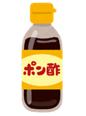 ポン酢