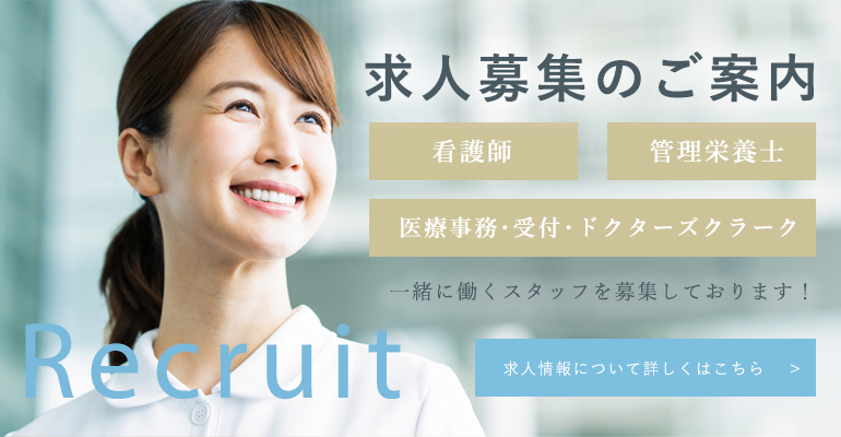 求人募集のご案内