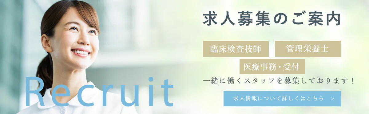 求人募集のご案内