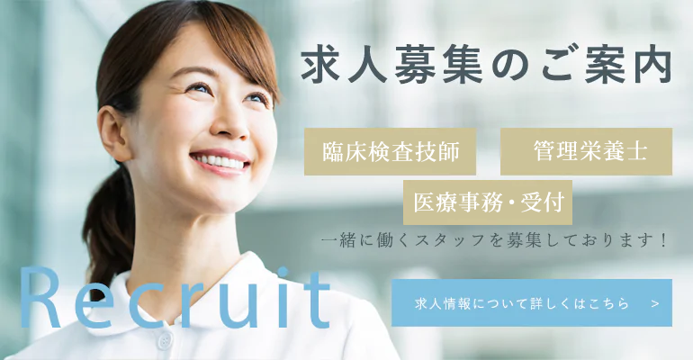 求人募集のご案内